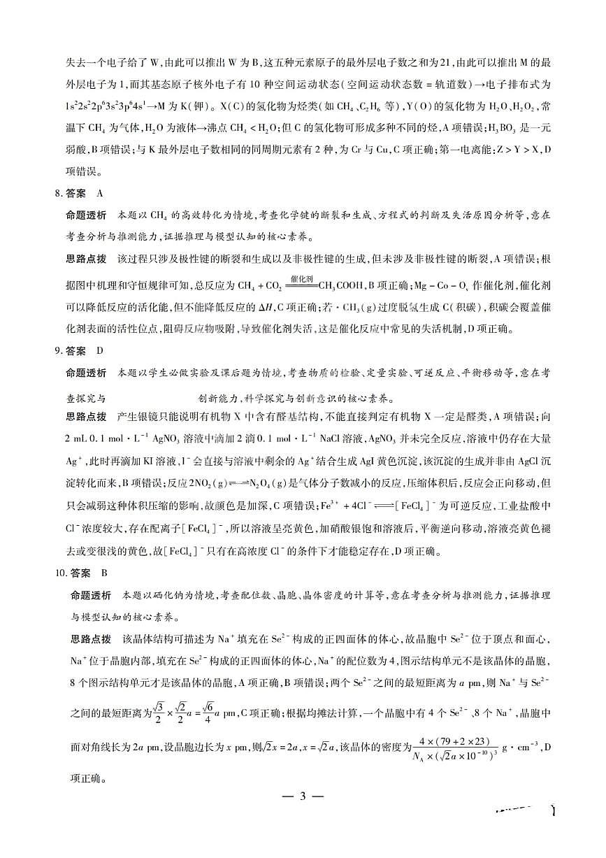 化学试题卷答案第3页