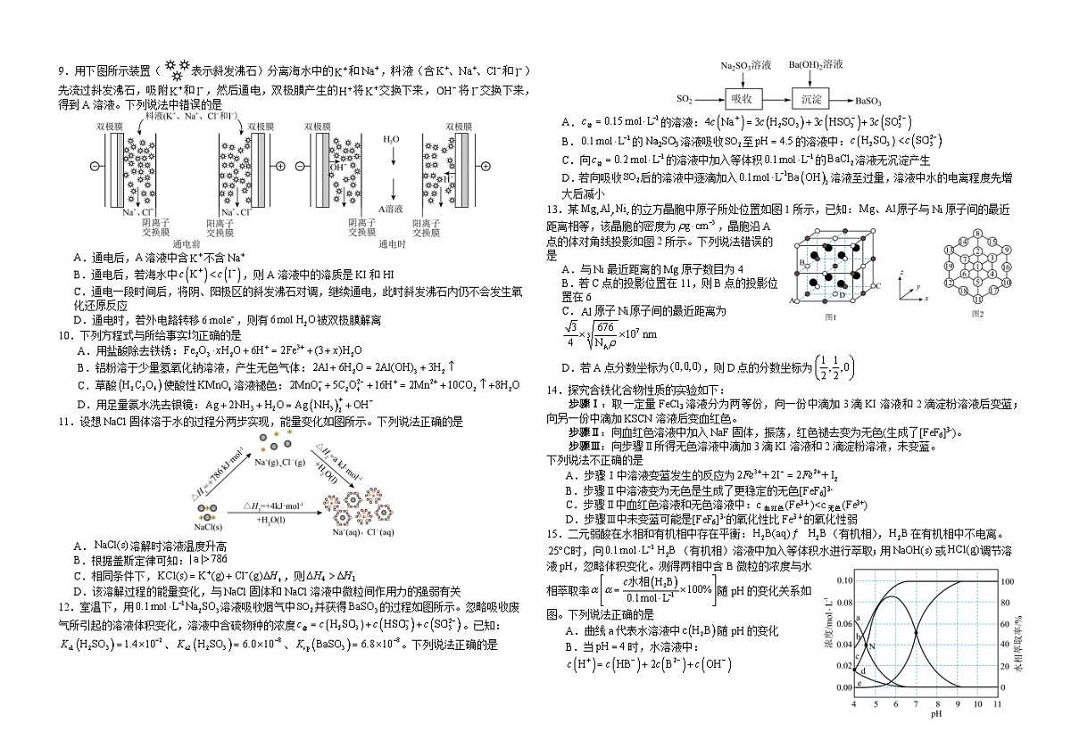 襄阳四中2026届高三下学期质量检测 化学+答案第2页