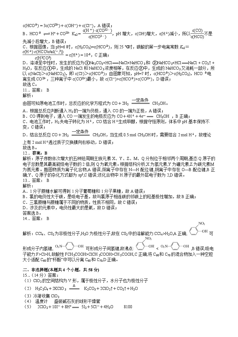 10.5平江县2025年下学期高二期末考试化学试题参考答案第3页