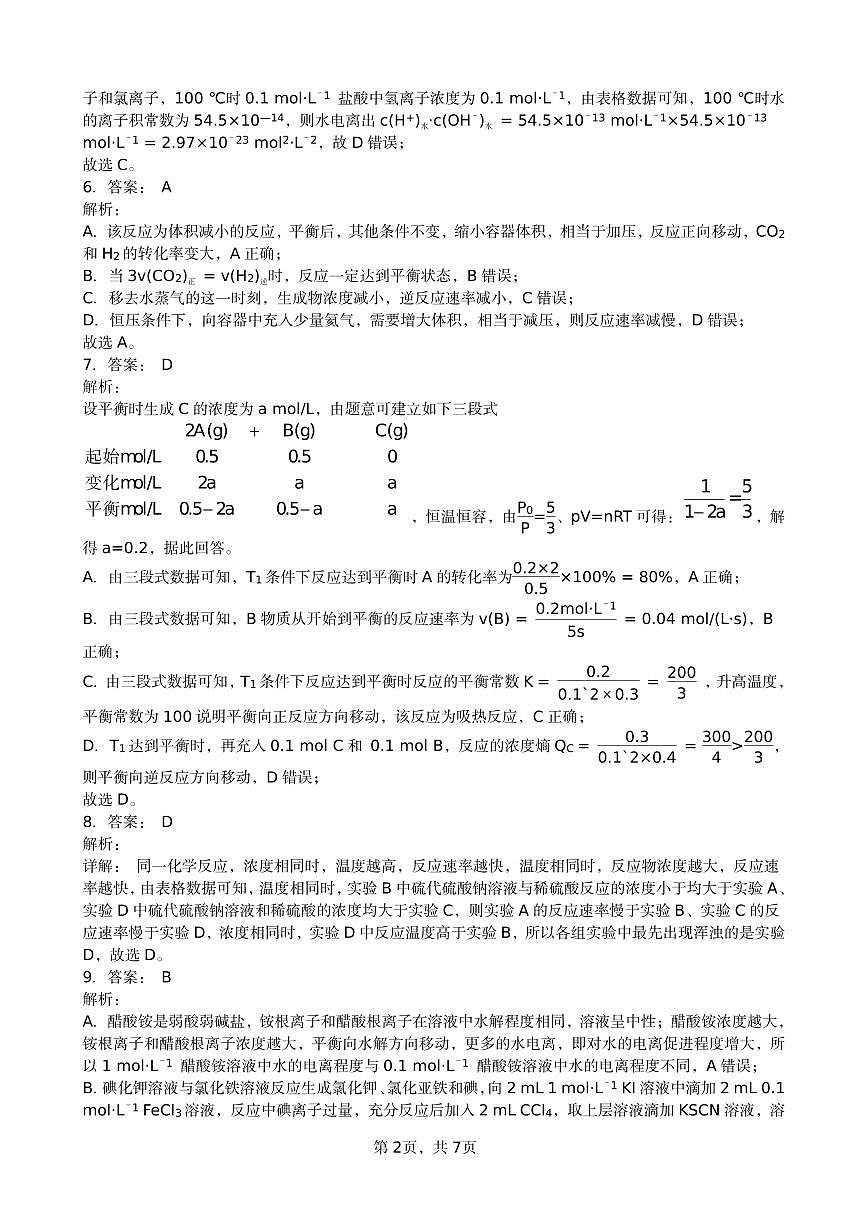10.5平江县2025年下学期高二期末考试化学试题参考答案第2页