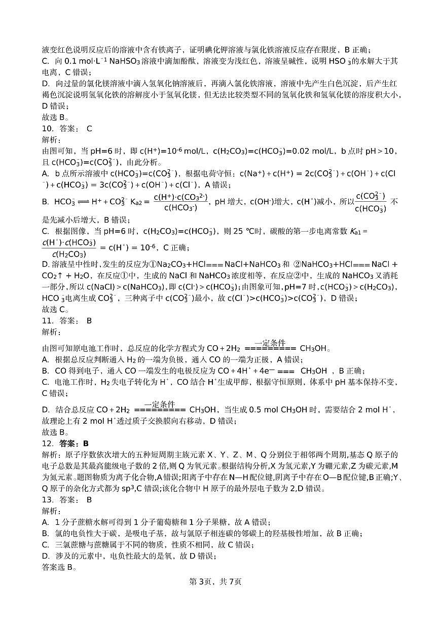 10.5平江县2025年下学期高二期末考试化学试题参考答案第3页