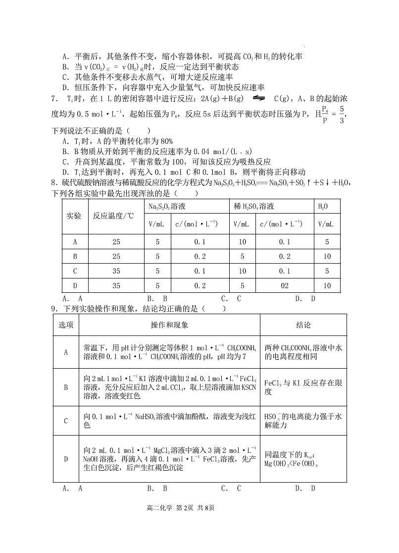 10.5平江县2025年下学期高二期末考试化学第2页