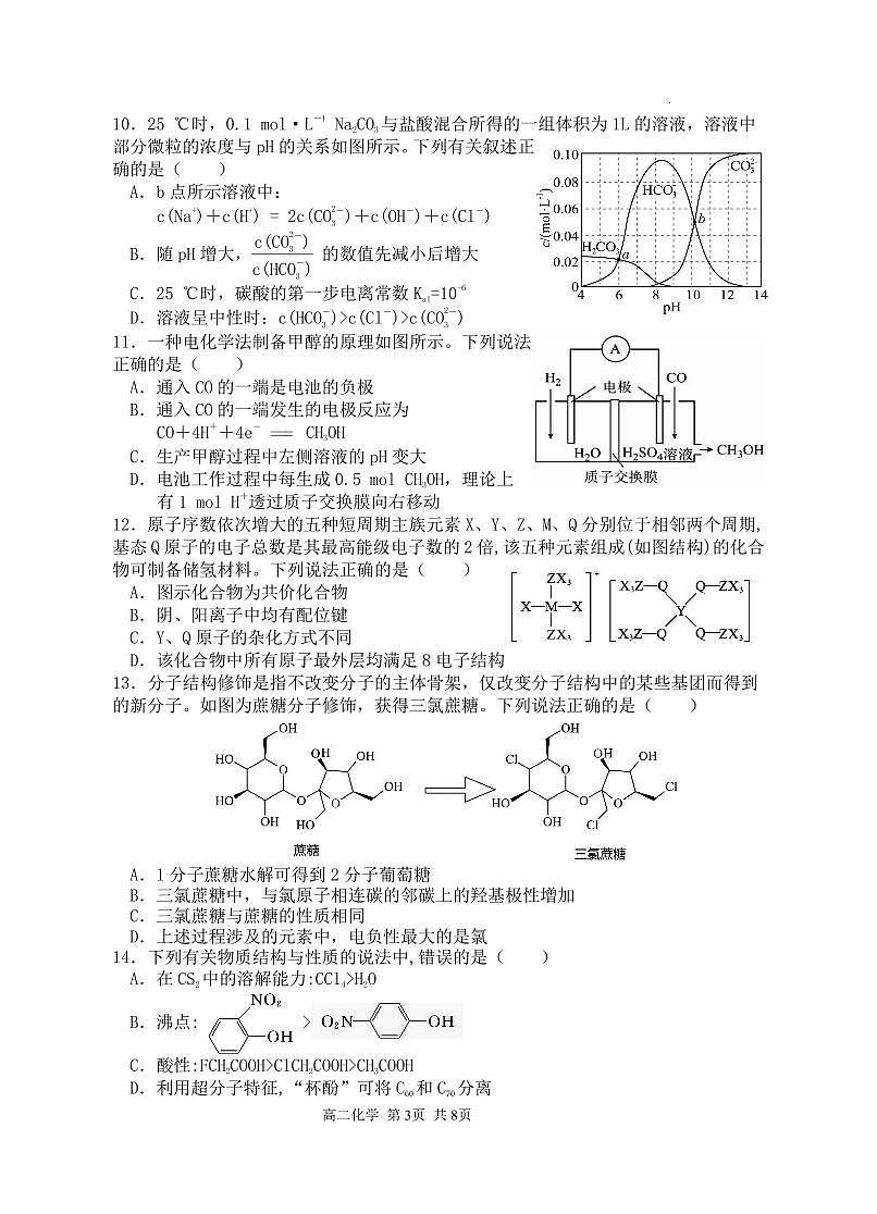 10.5平江县2025年下学期高二期末考试化学第3页