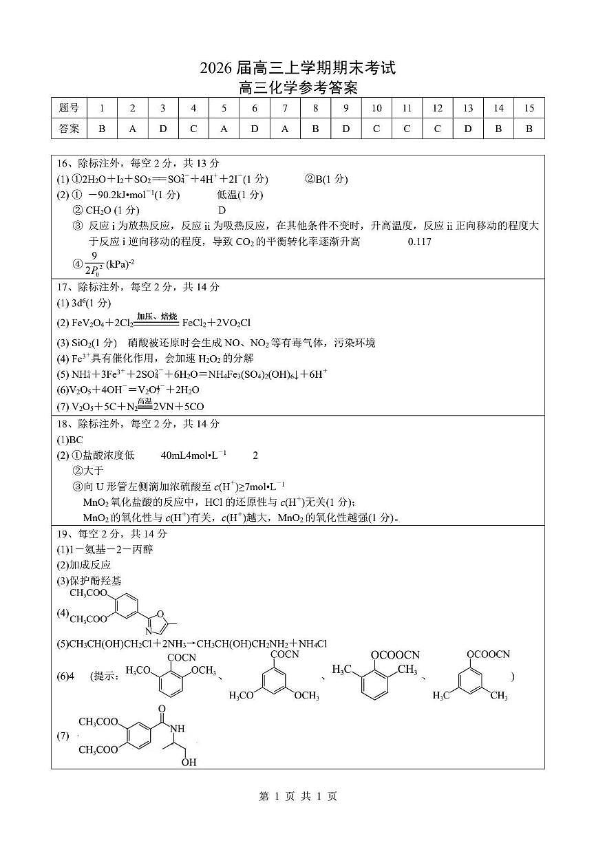 高三化学答案第1页