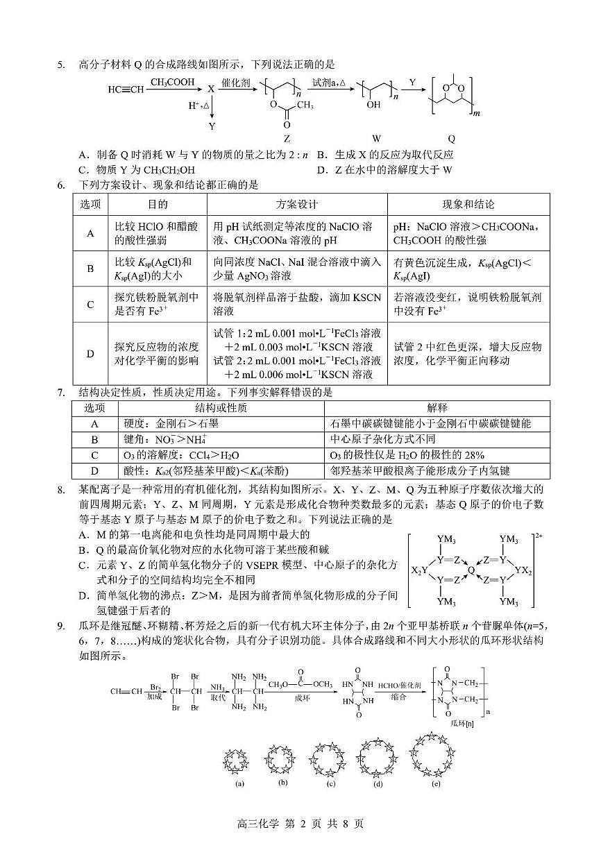 高三化学试卷第2页