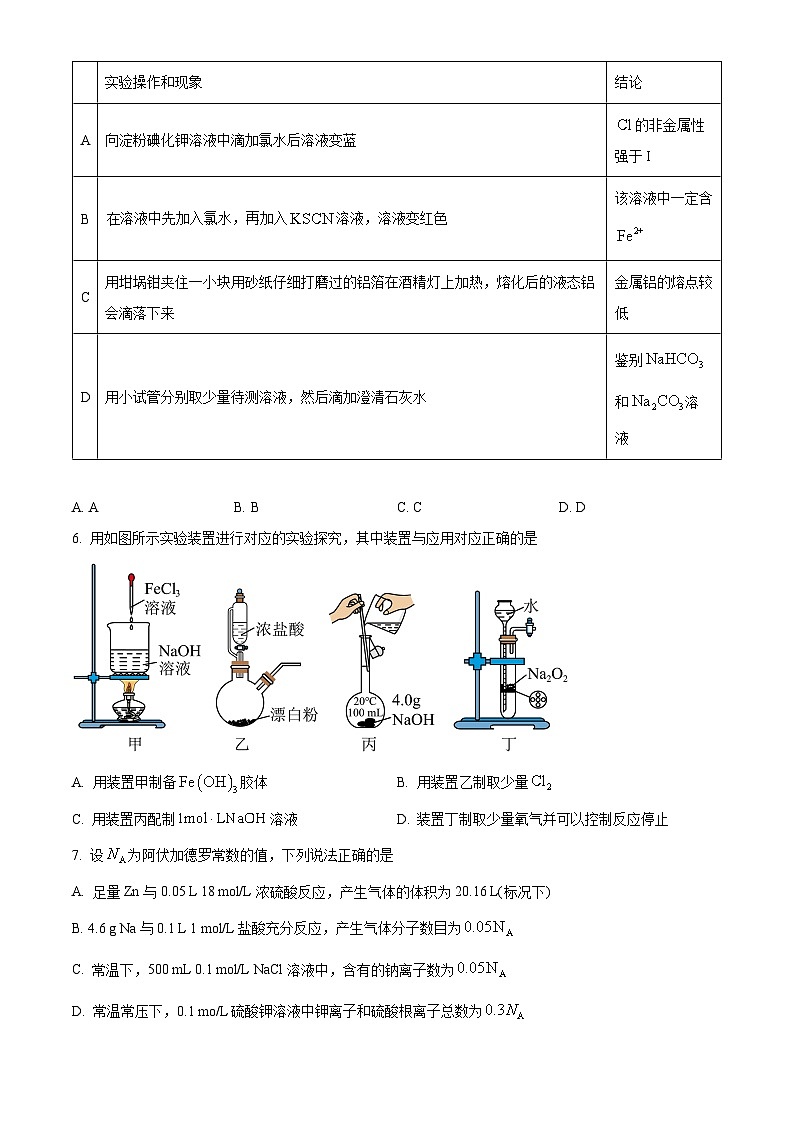 湖北省武汉市武昌实验学校2025-2026学年度上学期2月期末高一化学试题 Word版无答案第2页