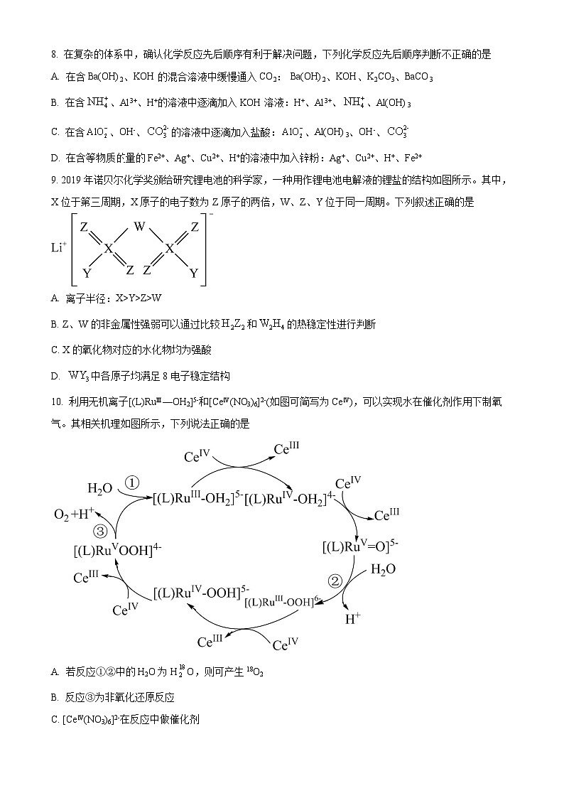 湖北省武汉市武昌实验学校2025-2026学年度上学期2月期末高一化学试题 Word版无答案第3页