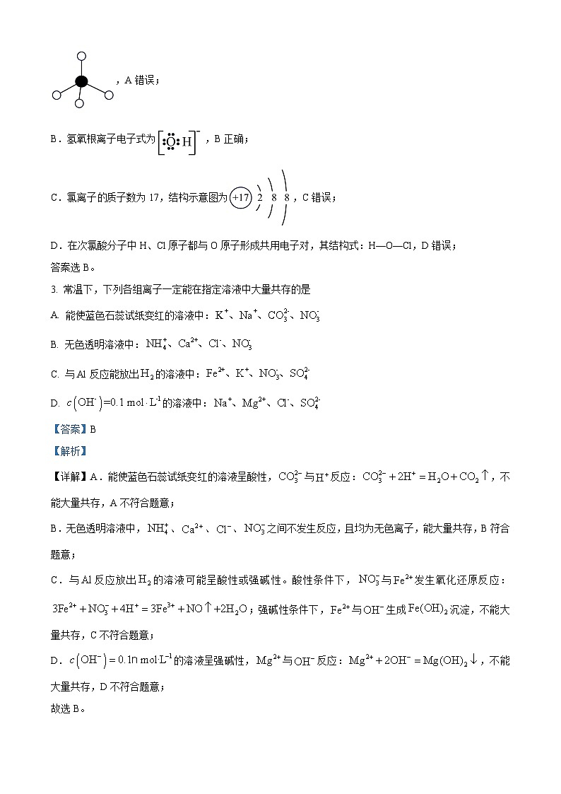 湖北省武汉市武昌实验学校2025-2026学年度上学期2月期末高一化学试题 Word版含解析第2页