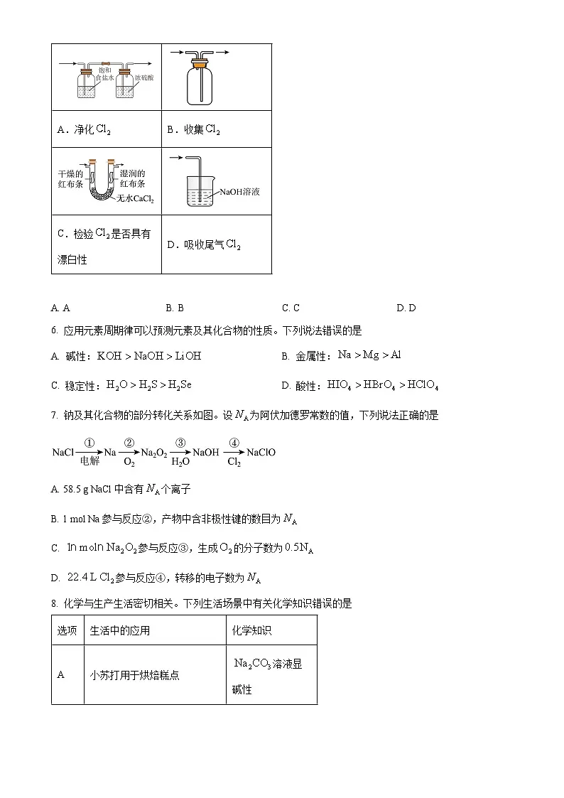 湖北随州市2025-2026学年上学期期末考试 高一化学试卷 Word版无答案第2页