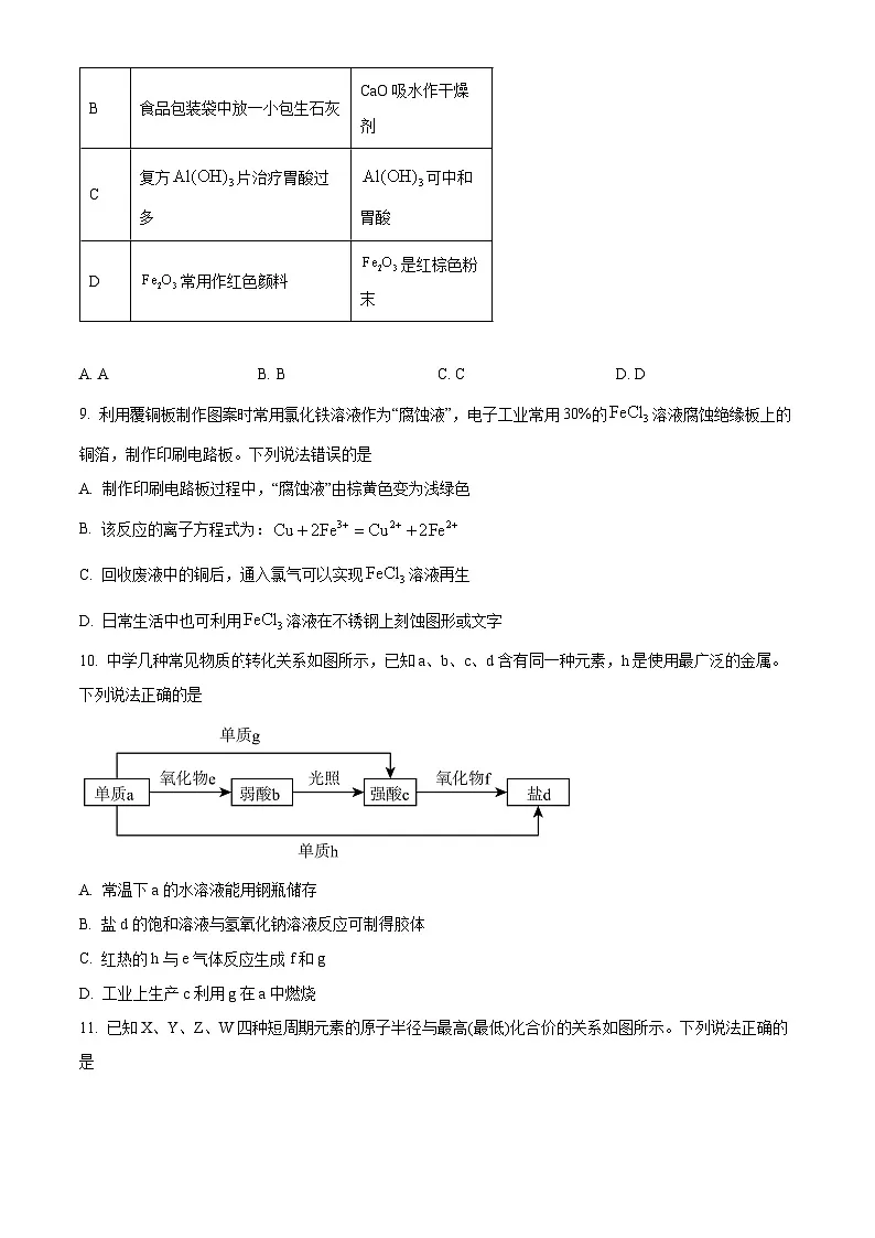 湖北随州市2025-2026学年上学期期末考试 高一化学试卷 Word版无答案第3页