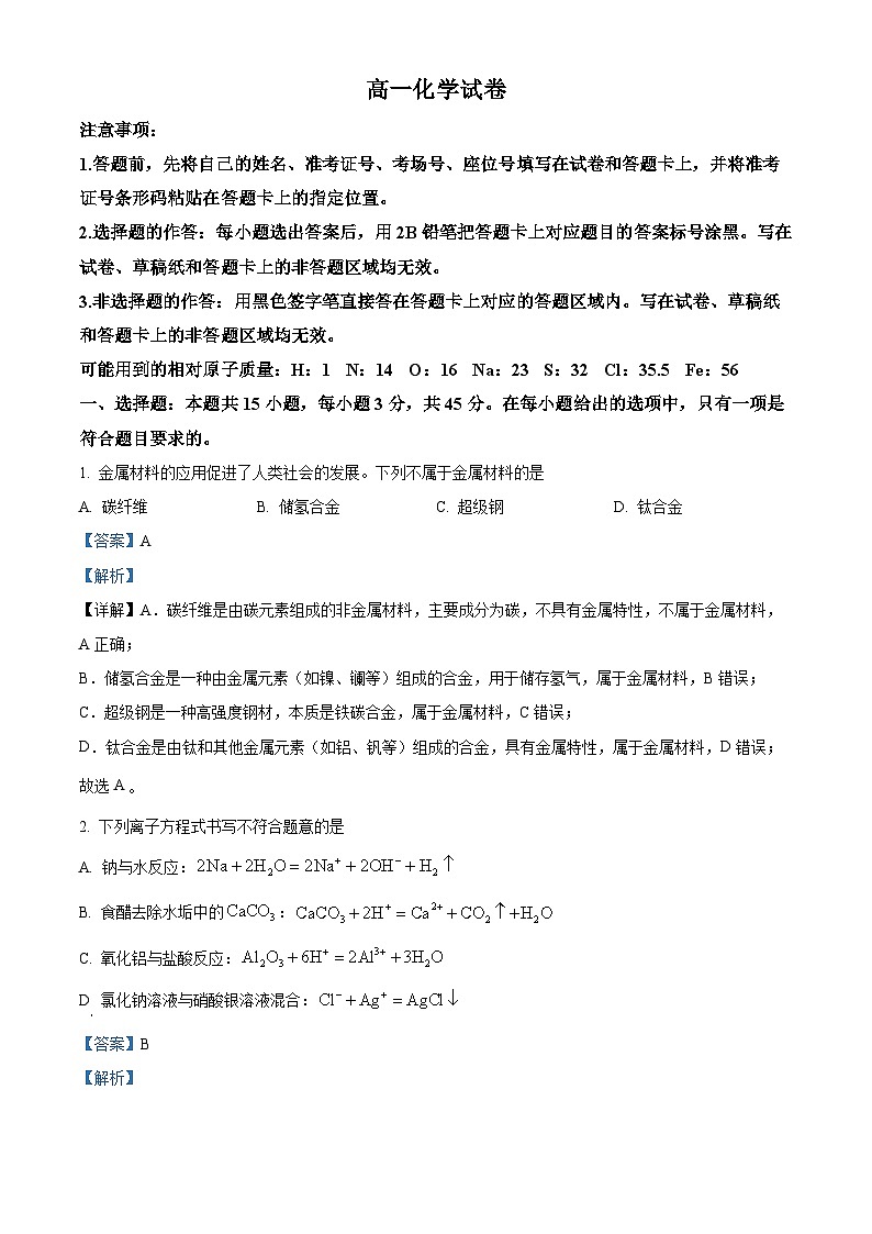 湖北随州市2025-2026学年上学期期末考试 高一化学试卷  Word版含解析第1页