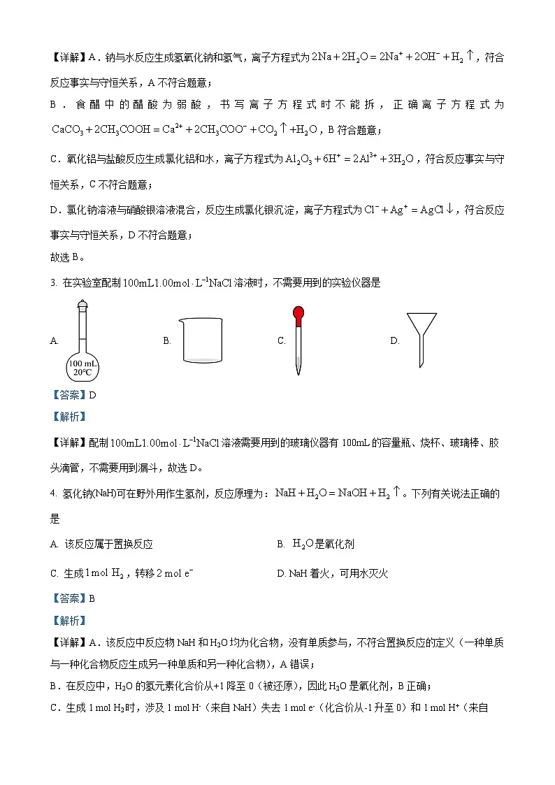 湖北随州市2025-2026学年上学期期末考试 高一化学试卷 Word版含解析第2页
