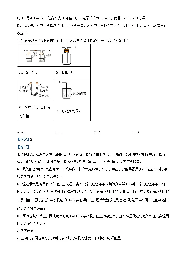 湖北随州市2025-2026学年上学期期末考试 高一化学试卷 Word版含解析第3页