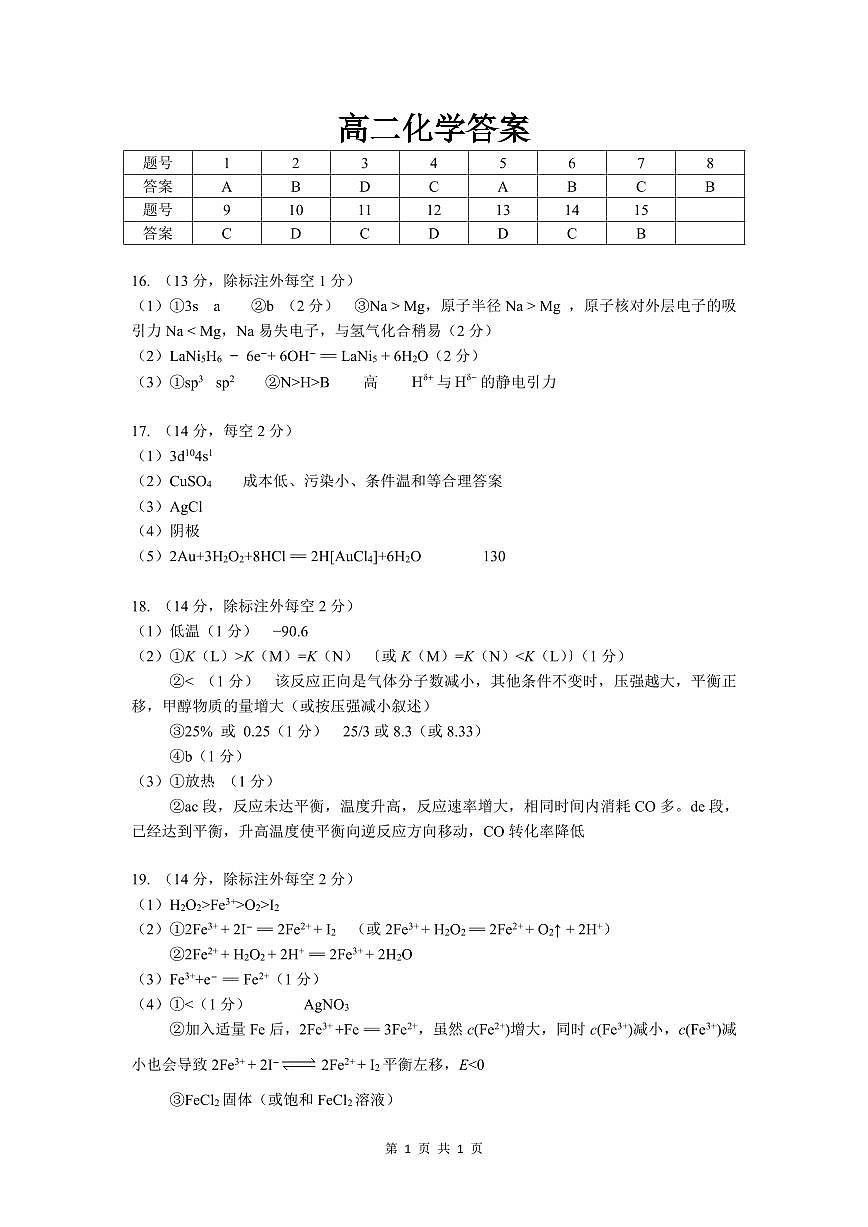 高二化学答案第1页
