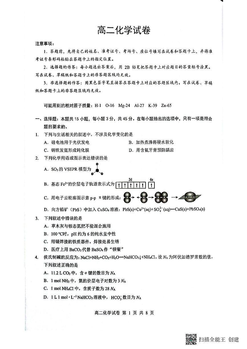 湖北省随州市2025至2026学年期末统考高二化学试题第1页