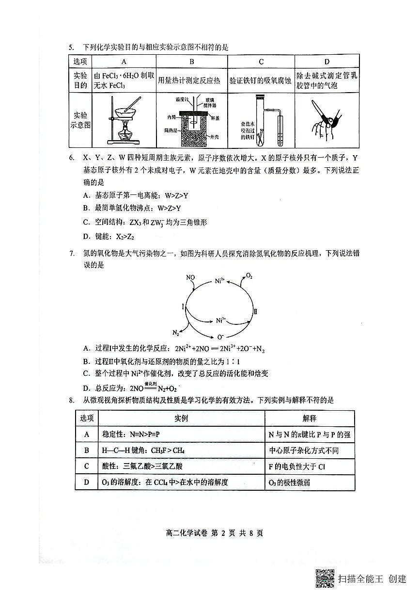 湖北省随州市2025至2026学年期末统考高二化学试题第2页