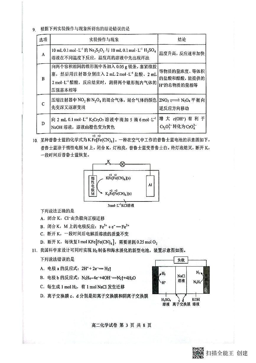 湖北省随州市2025至2026学年期末统考高二化学试题第3页