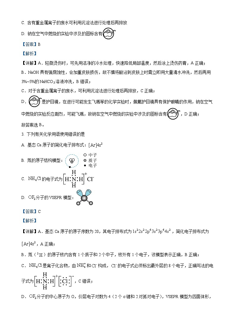 湖南省株洲市2025-2026学年高三上学期一模 化学试题  Word版含解析第2页