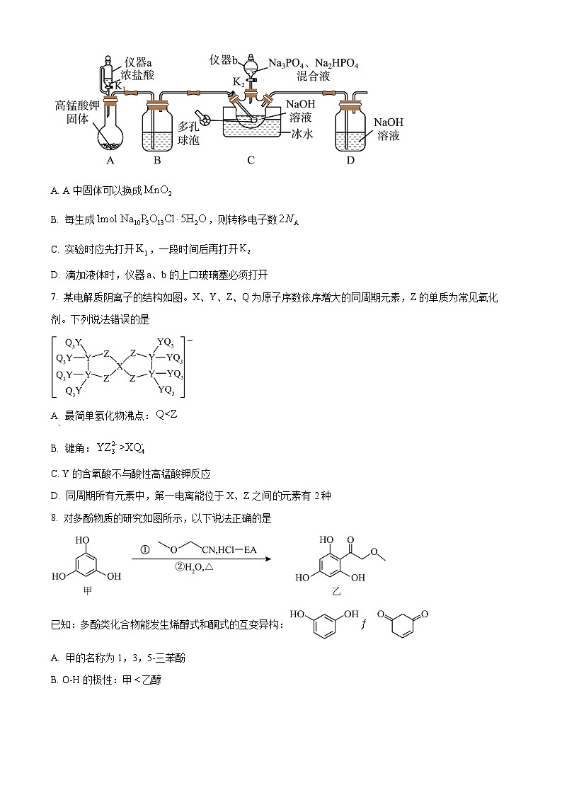 湖南省株洲市2025-2026学年高三上学期一模 化学试题  Word版无答案第3页