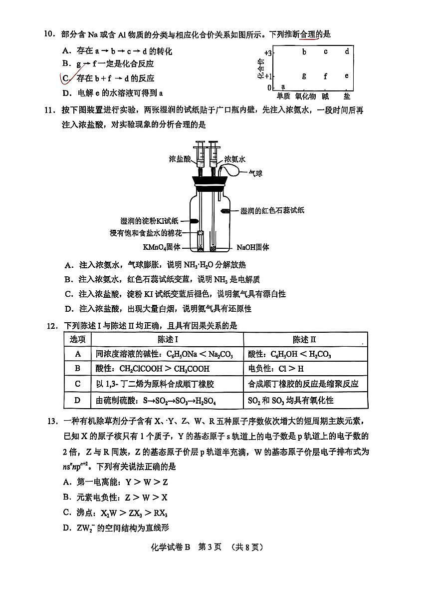 鍖栧璇曞嵎第3页