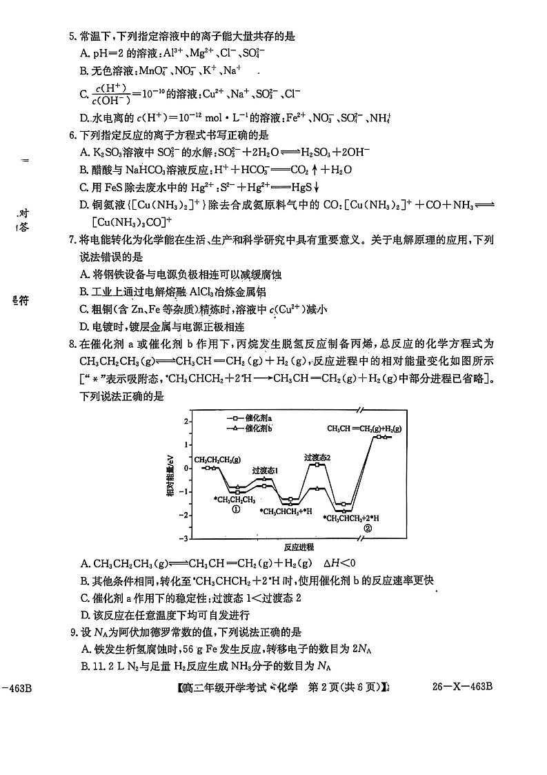 黑龙江省龙东十校联盟2025-2026学年高二下学期开学考试化学试卷第2页