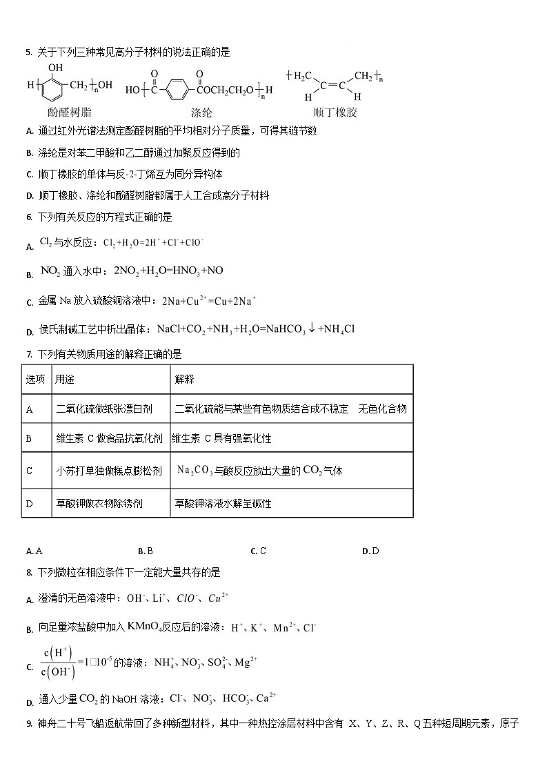 吉林通化市梅河口市第五中学2025-2026学年高三下学期开学考试化学试卷第2页