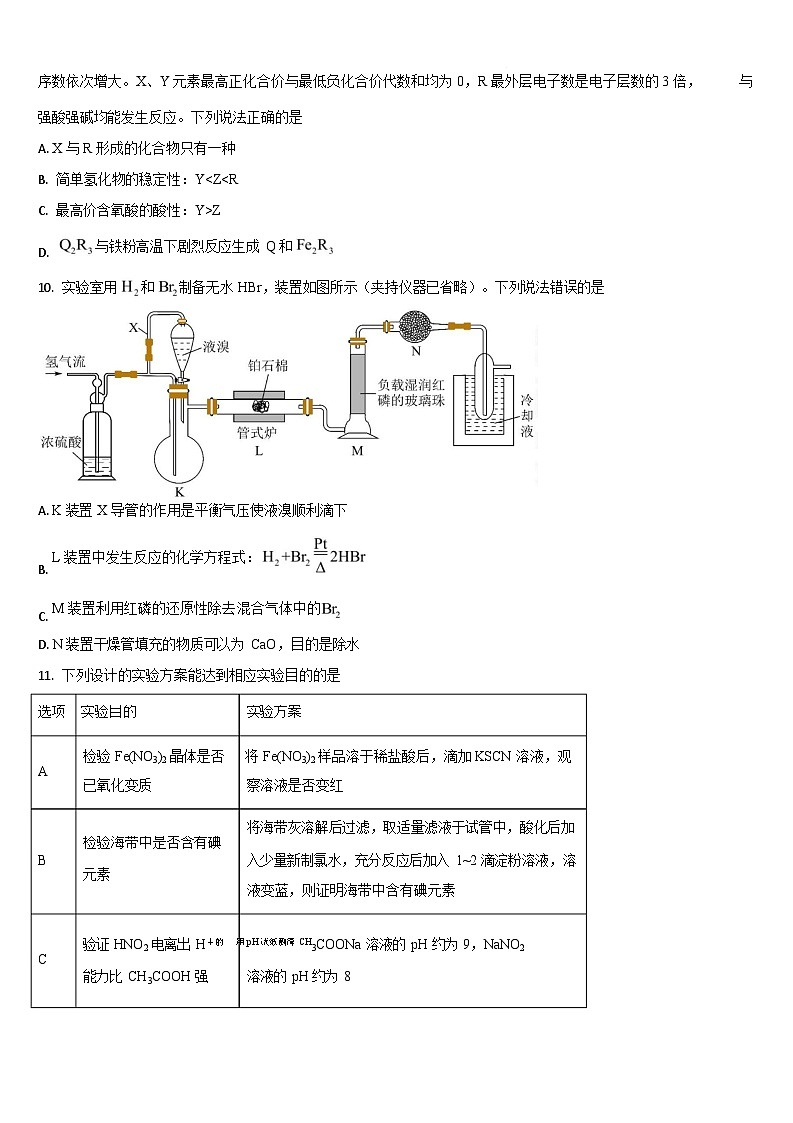 吉林通化市梅河口市第五中学2025-2026学年高三下学期开学考试化学试卷第3页
