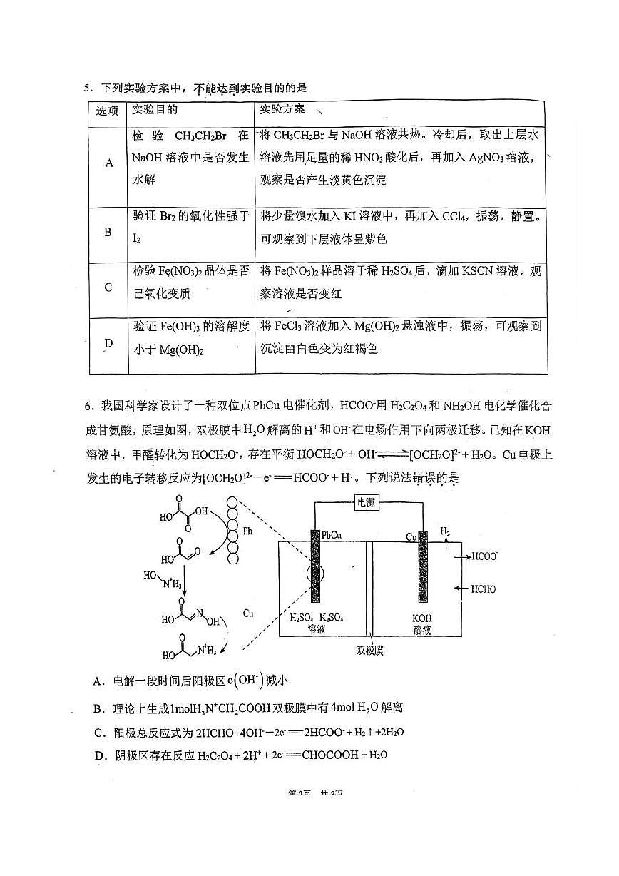 福建福州第一中学2025-2026学年第一学期第二学段考试高三化学试题（期末）第2页