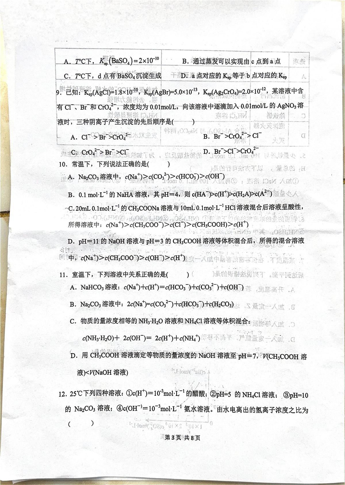 甘肃天水一中2025-2026学年高一上学期第三次考试化学试题（期末）第3页