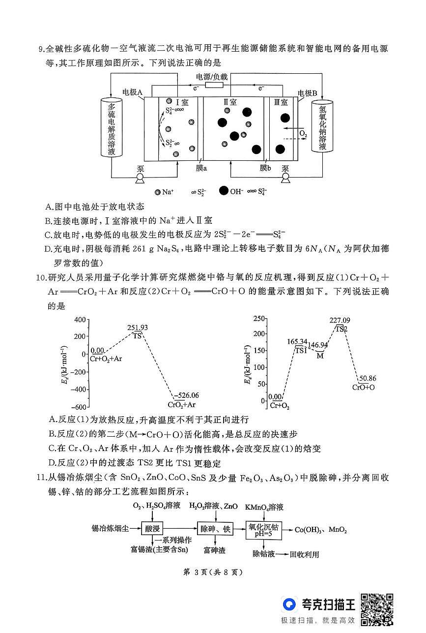 湖南耒阳市第一中学等校2025--2026学年第一学期高二化学检测题（期末）第3页