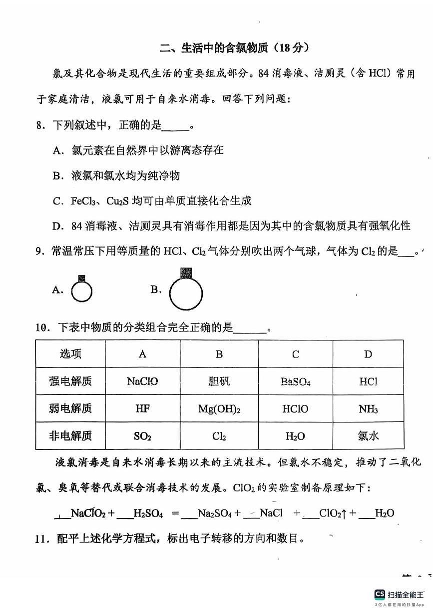 上海市华东师大一附中2025学年第一学期高一年级期终考试化学试题（期末）第3页