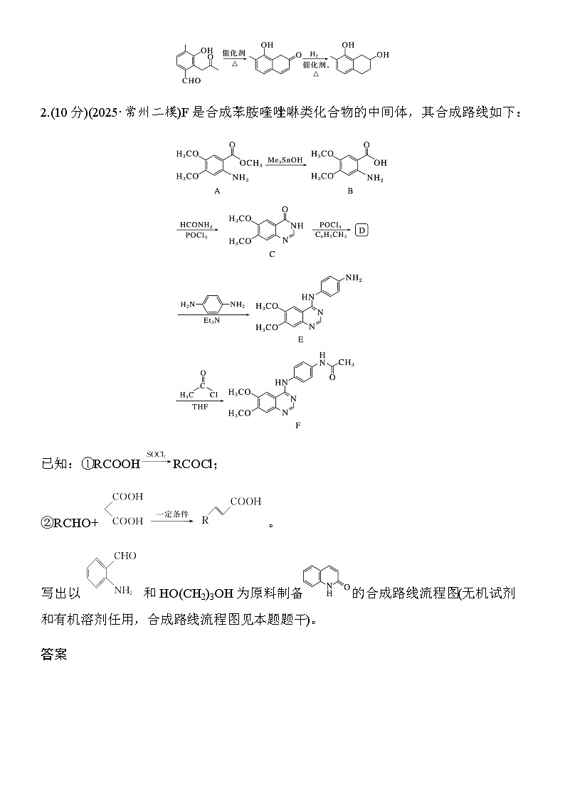 专题九　第41练　有机合成路线的设计(A)第2页