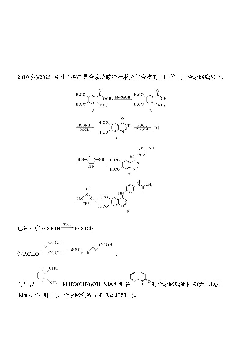 第41练　有机合成路线的设计(A)（学生版）第2页