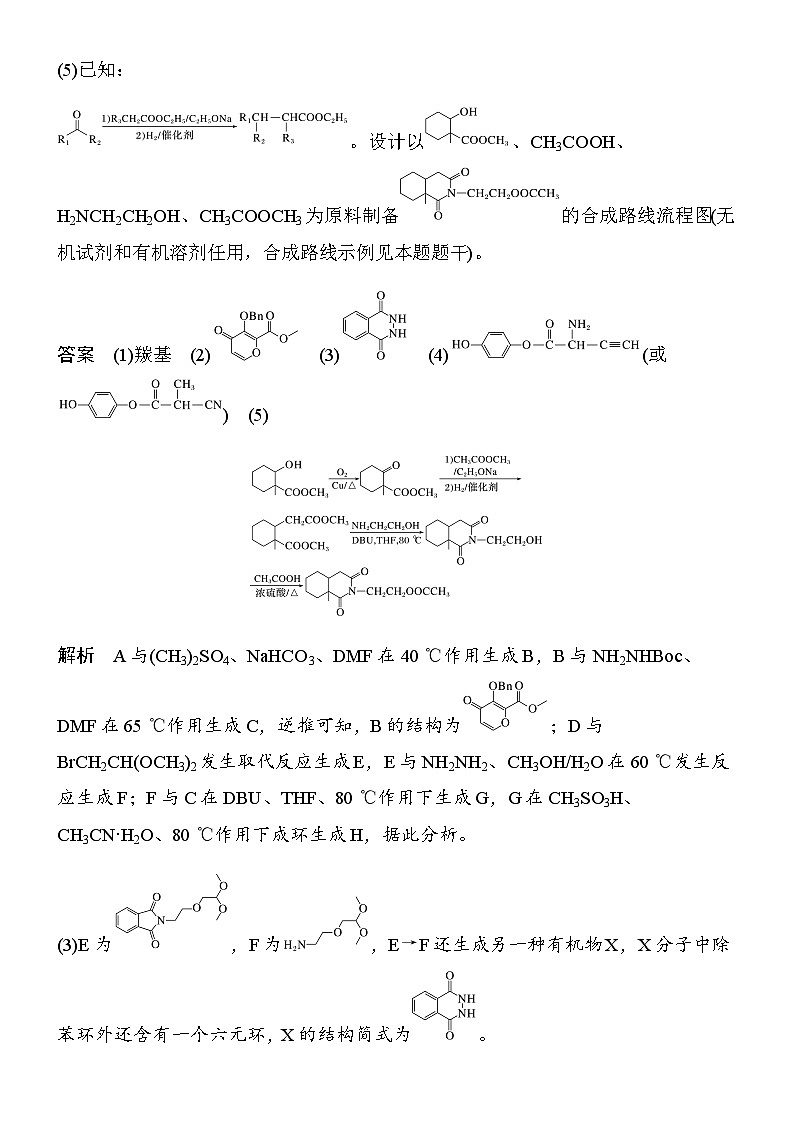 专题九　第44练　有机合成与推断综合分析(B)第2页
