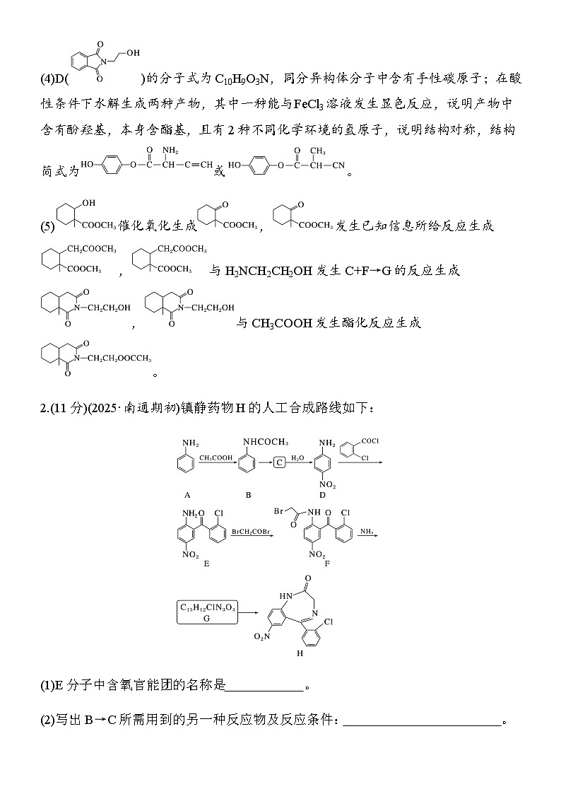 专题九　第44练　有机合成与推断综合分析(B)第3页