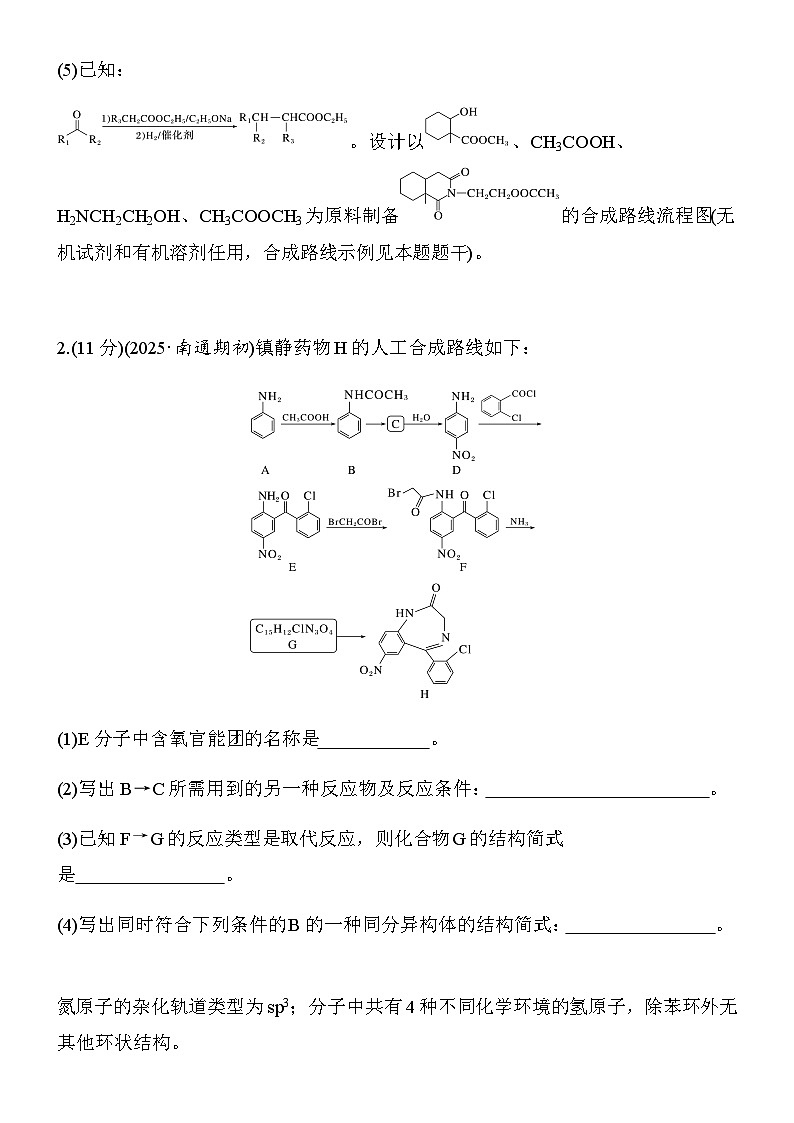 第44练　有机合成与推断综合分析(B)（学生版）第2页