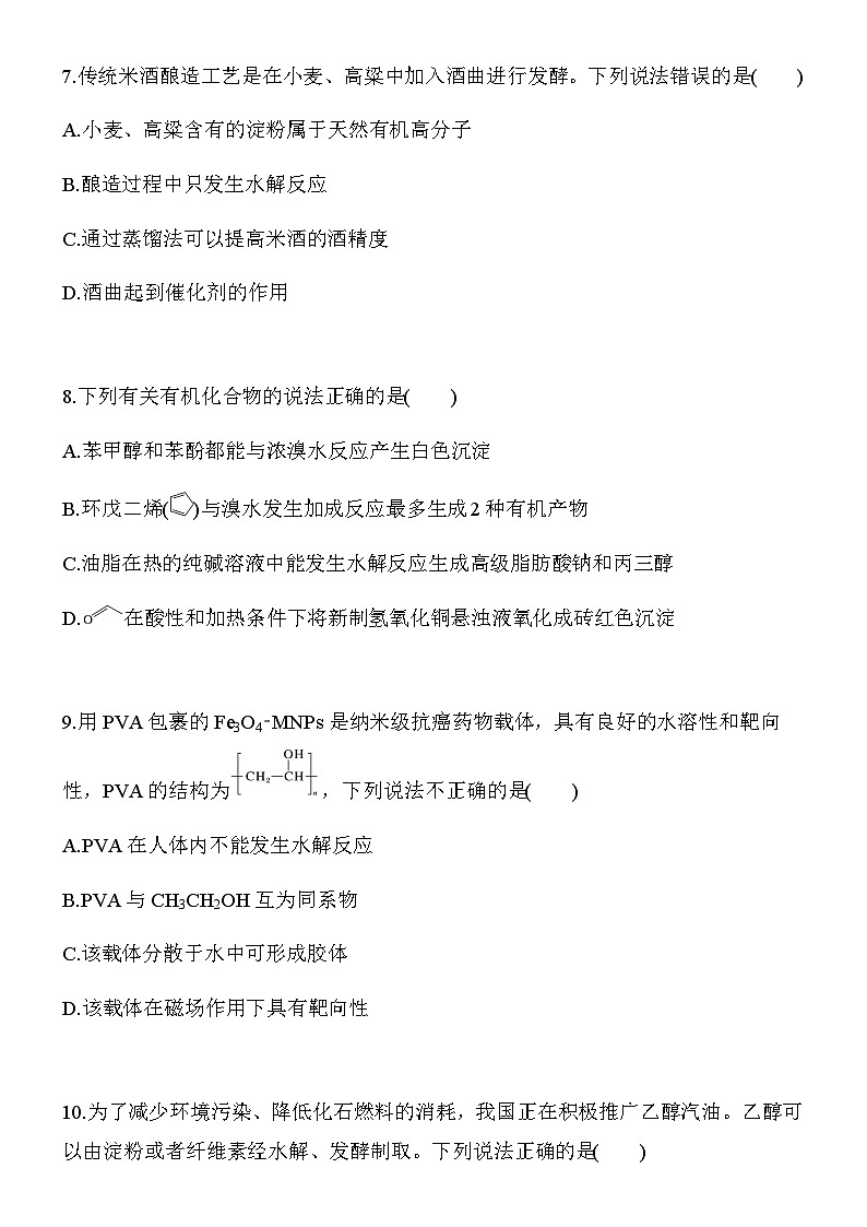 第35练　有机化合物概述与研究方法　生活中常见有机化合物（学生版）第3页