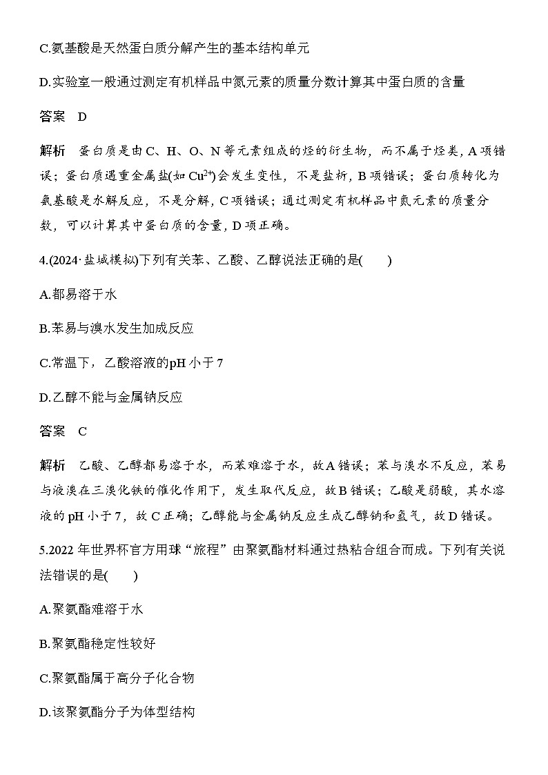 专题九　第35练　有机化合物概述与研究方法　生活中常见有机化合物第2页