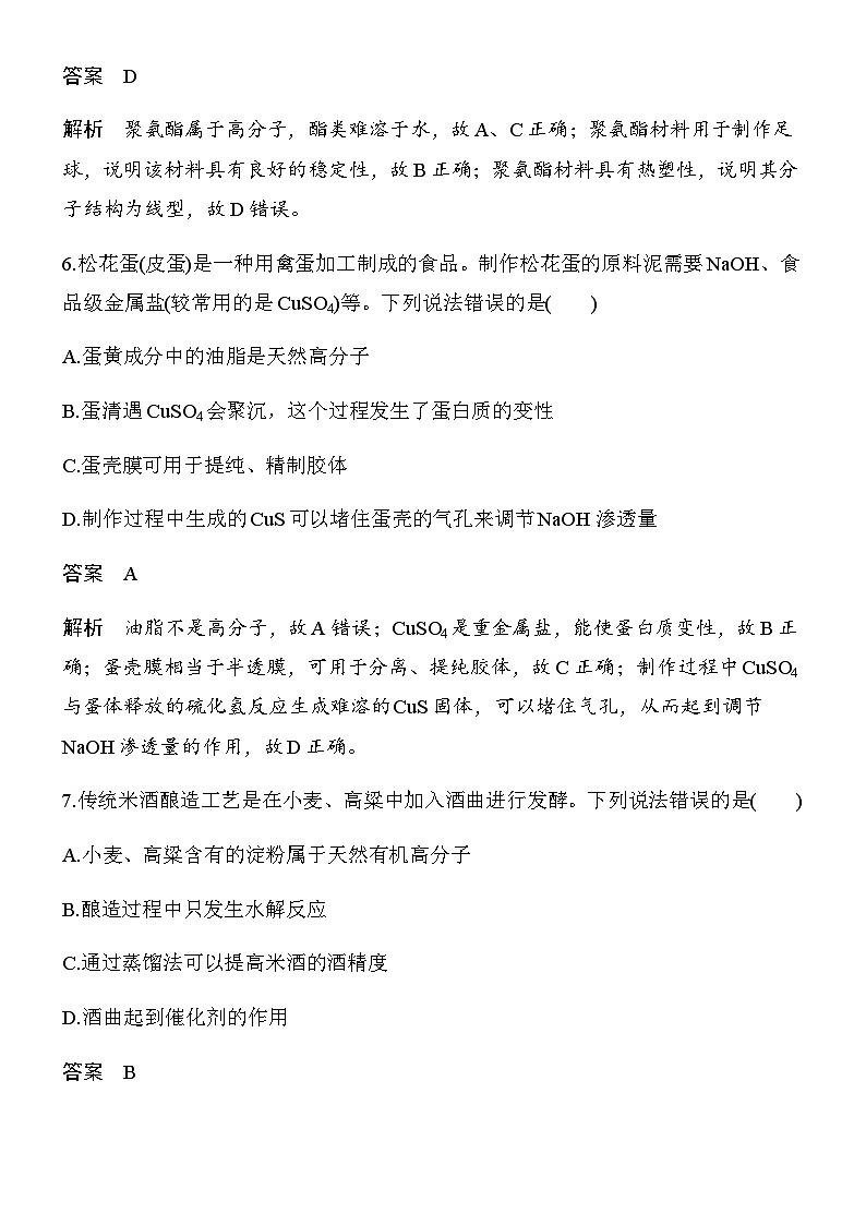 专题九　第35练　有机化合物概述与研究方法　生活中常见有机化合物第3页