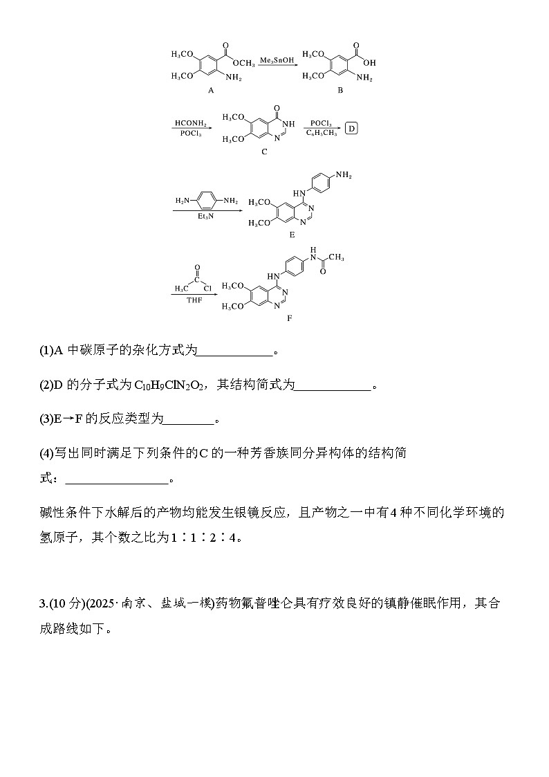 第38练　有机合成流程图的反应、结构和同分异构体(A)（学生版）第2页