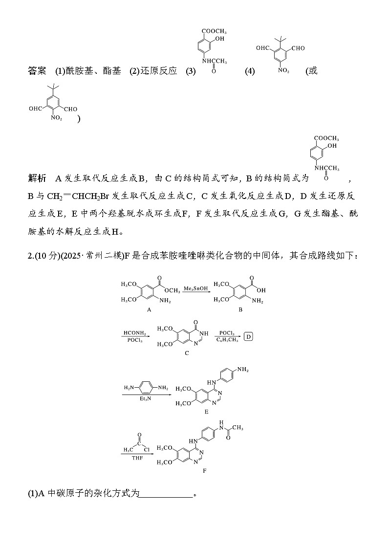 专题九　第38练　有机合成流程图的反应、结构和同分异构体(A)第2页