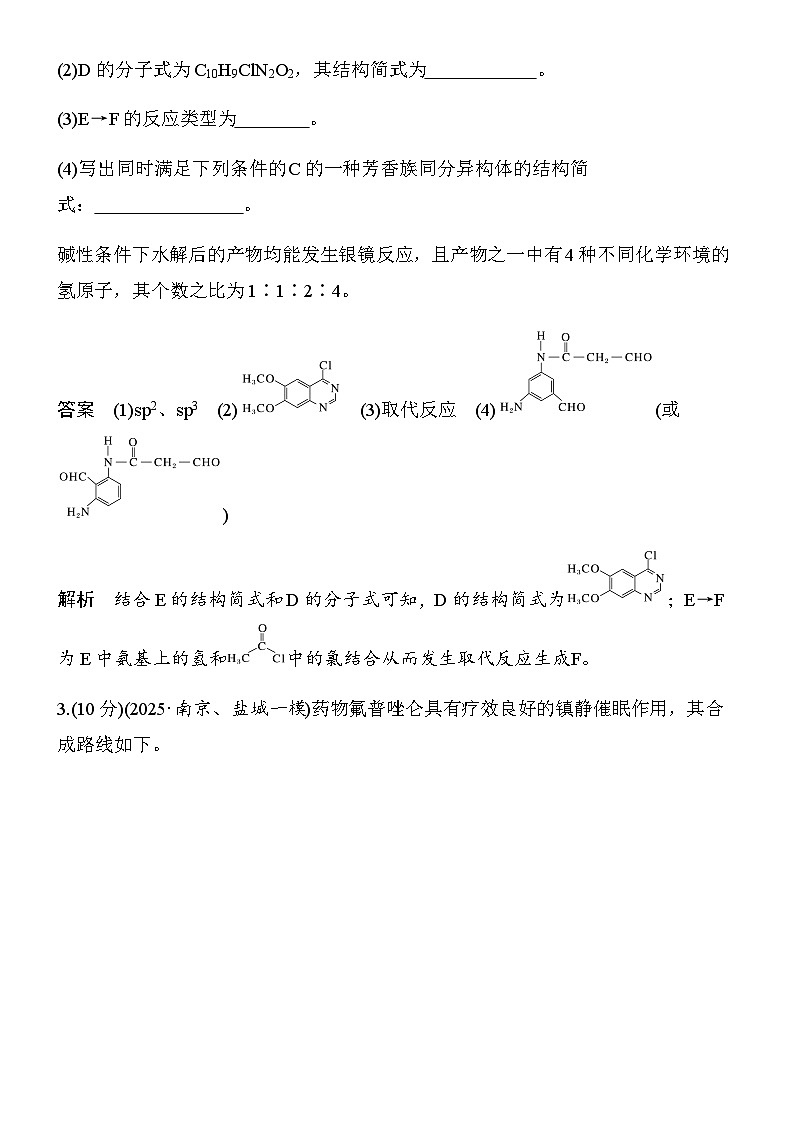 专题九　第38练　有机合成流程图的反应、结构和同分异构体(A)第3页
