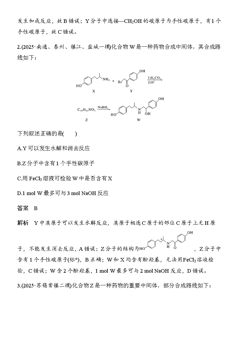 专题九　第37练　陌生有机物的结构、性质与转化(B)第2页