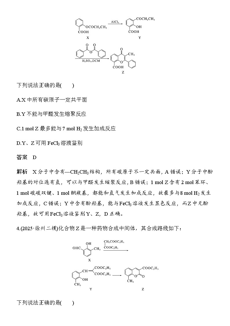 专题九　第37练　陌生有机物的结构、性质与转化(B)第3页