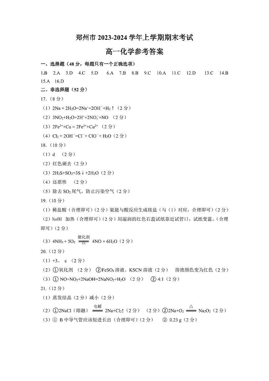 高一化学答案第1页