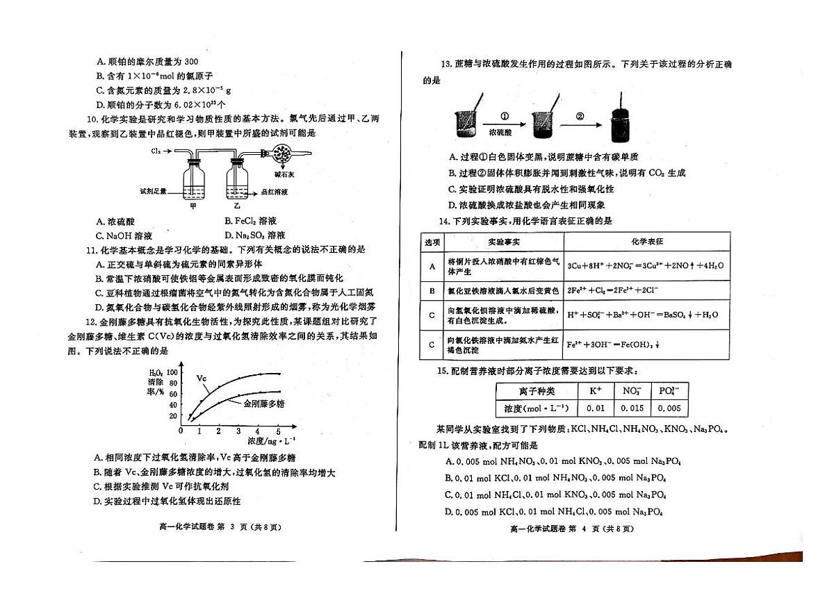 2023-24高一上学期期末化学试卷第2页