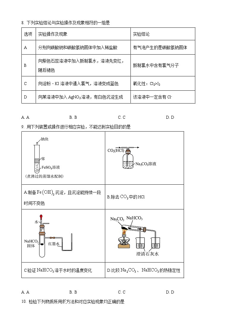 安徽蚌埠市2025-2026学年高一上学期期末考试 化学试卷（试卷+解析）第3页