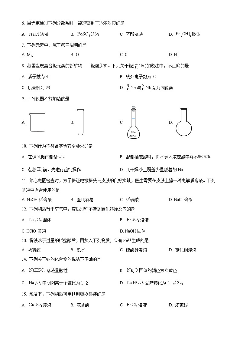 天津市河东区2025-2026学年第一学期期末考试高一化学试题（试卷+解析）第2页