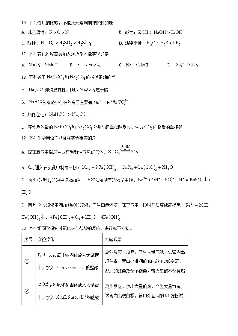 天津市河东区2025-2026学年第一学期期末考试高一化学试题（试卷+解析）第3页