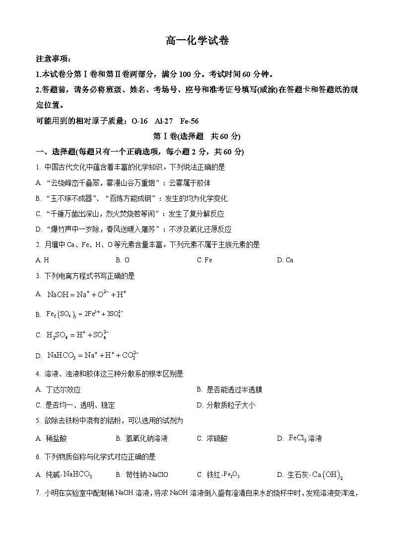 天津市西青区2025-2026学年高一上学期期末化学试卷（试卷+解析）第1页